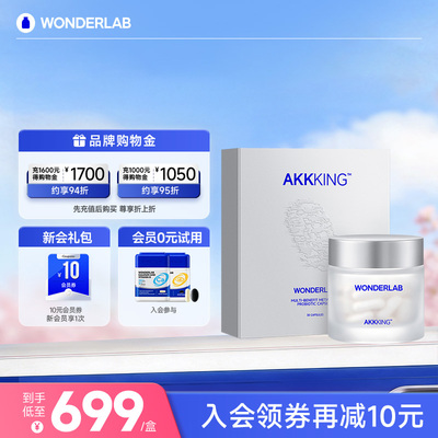 WonderLab益生菌AKK瘦子菌b420