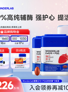 【立即抢购】WonderLab辅酶Q10保护心脏保健品PQQ男女性辅酶Q10