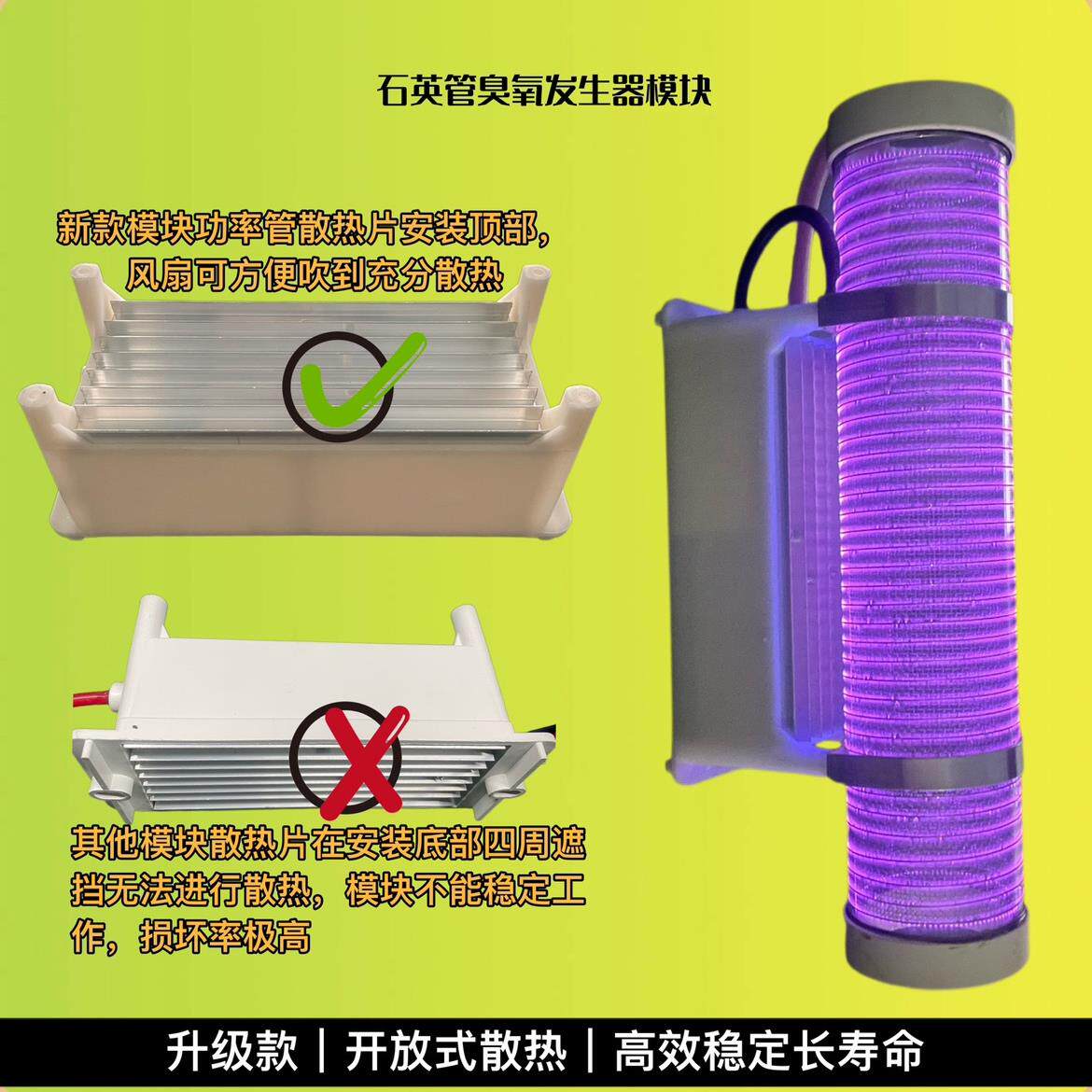 石英管臭氧发生器防潮防尘长寿命空气杀菌消毒除甲醛机专用配件