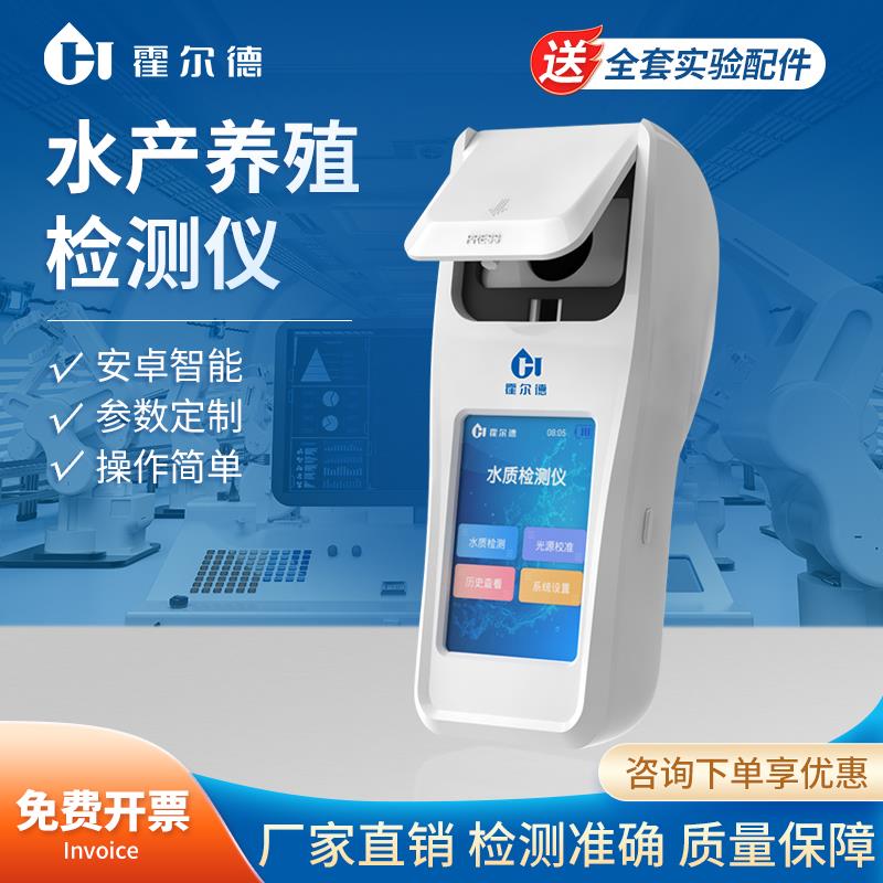 水产养殖检测仪多参数水质分析仪鱼塘鱼池PH氨氮溶解氧余 余氯测