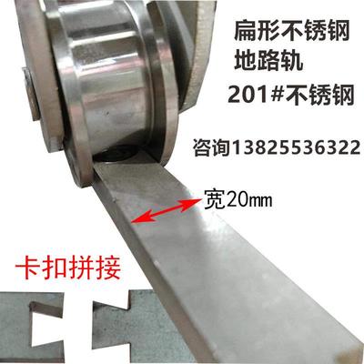 包邮实心不锈钢地轨电动平移门路轨地面打膨胀螺丝免挖埋简易安装