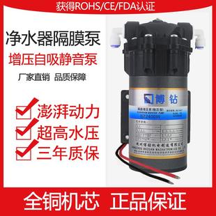 博钻家用纯水机净水器24V50Ｇ75s100G电机增压泵自吸隔膜水泵配件