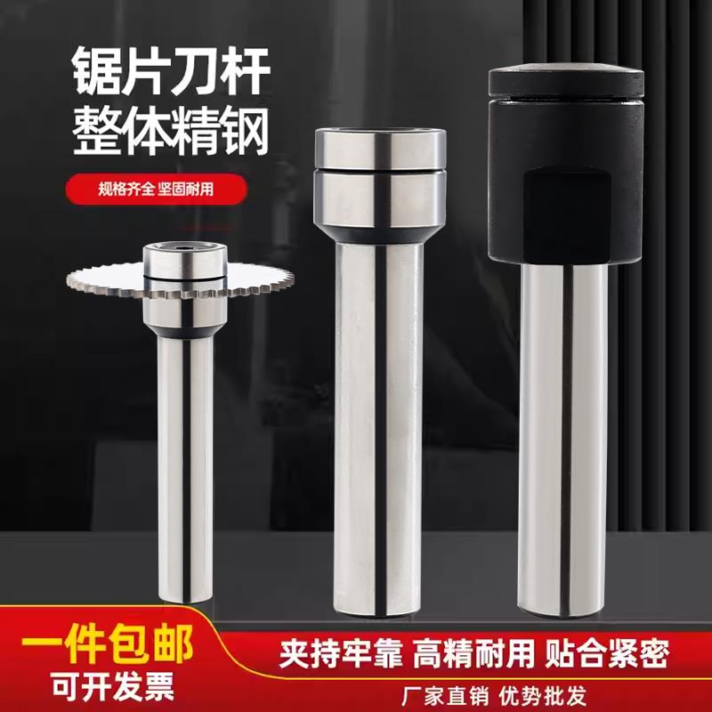 钨钢锯片铣刀连接杆锯片刀杆铣刀杆合金锯片刀柄切金属锯片刀杆