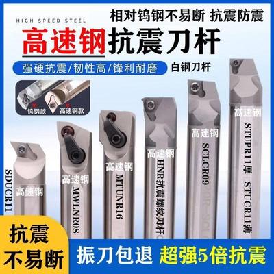 高速钢抗震内孔刀杆防震小孔数控镗孔硬质合金车刀S16Q-SCLCR09学