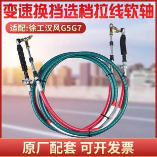 适配徐工汉风G5G7G9档杆选档挂档拉线挂档拉线排挡线进档线原厂线