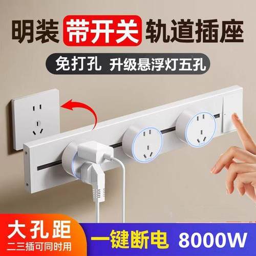 国际电工明装可移动轨道插座厨房滑动式导轨电力无线插排一键断电