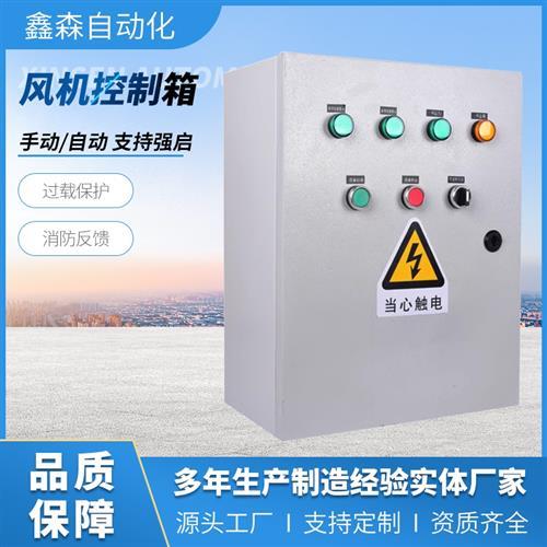 风机控制箱消防排烟防火阀单速双电源配电箱单双电源柜380V配电箱
