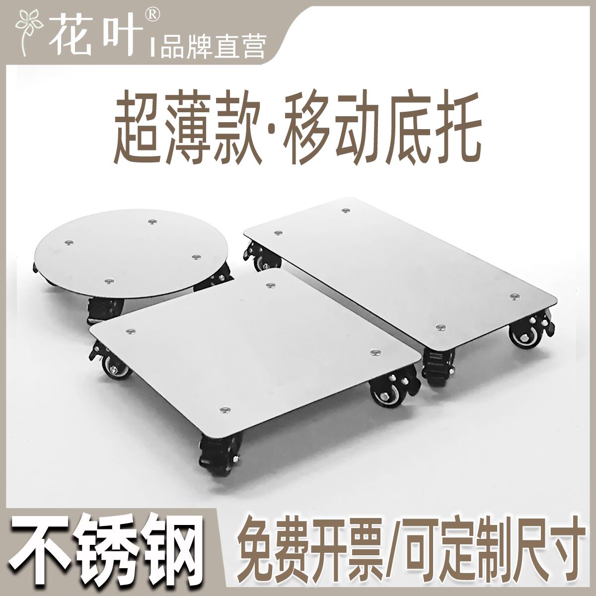 花叶®201不锈钢万向移动托盘带万向滚轮底托架鱼缸烤箱推车底座