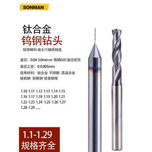 超硬钨钢钻头1.01 1.02 1.03 1.05 1.06 1.07 1.08 1.1 1.15 1.2