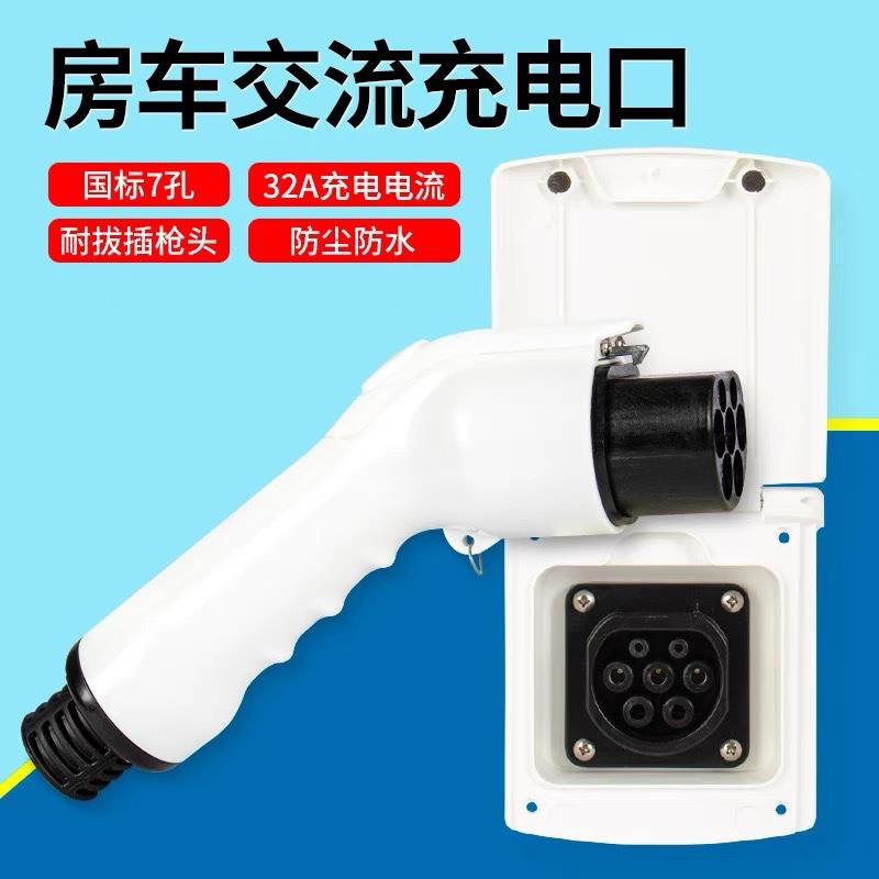 房车新能源充电盒充电插座充电桩取电盒转换插座代步车电瓶车充电