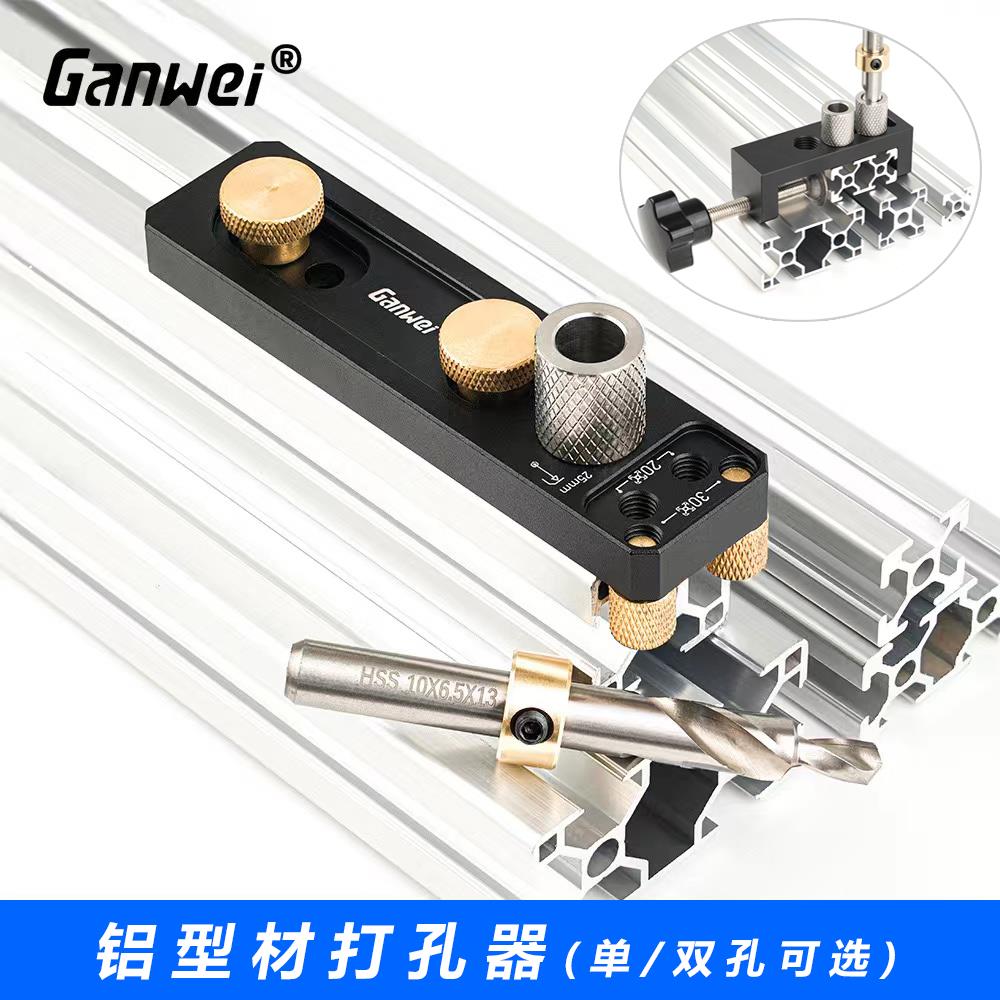 铝合金型材打孔辅助器203040手动DIY工具打孔定位器沉头国标欧标
