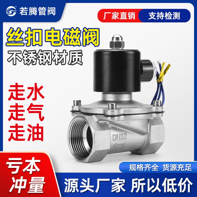 304不锈钢电磁阀开关阀常闭2w水阀气阀220v24v6分dn15dn25dn50 40