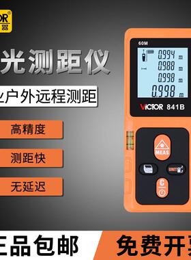 胜利仪器VC841A高精度激光测距仪手持红外线测量仪尺电子尺户外