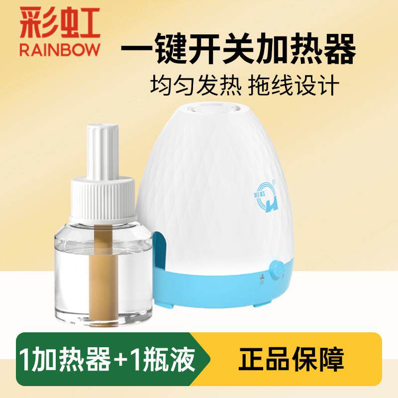 彩虹电热蚊香加热器电子驱蚊灭蚊关电热灭蚊器45夜药水