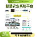 智能温室大棚环境监管测控制系统智慧农业物联网管理平台灌溉远程