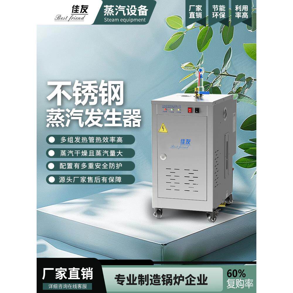 佳友锅炉电加热蒸汽发生器熨烫洗涤消毒酿酒蒸煮不锈钢蒸汽锅炉