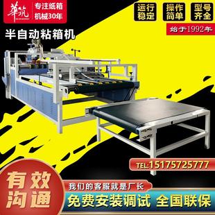 半自動(dòng)紙箱粘箱機(jī) 紙箱糊盒設(shè)備 手持式 紙箱生產(chǎn)設(shè)備糊盒膠粘機(jī)器