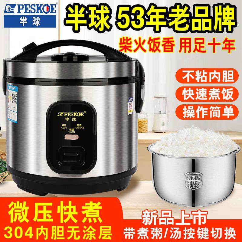 半球电饭锅家用老式蒸煮1-2-3-4-5-6人5L多功能电饭煲官方正品
