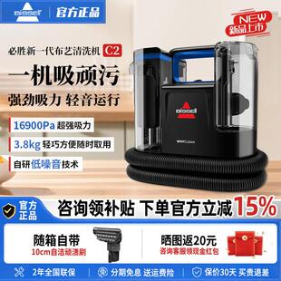 BISSELL必胜沙发布艺蒸汽清洗机地毯床垫清洁吸洗抽一体c2小蒸宝