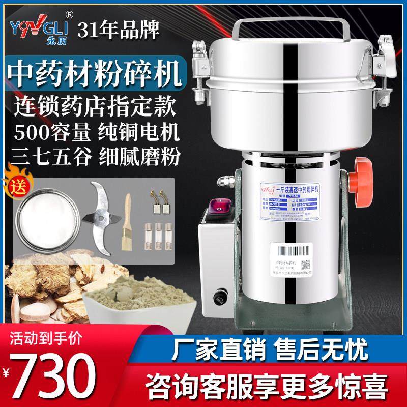 永历中药材打粉机超细研磨家用小型粉碎机五谷杂粮干磨打碎磨粉机
