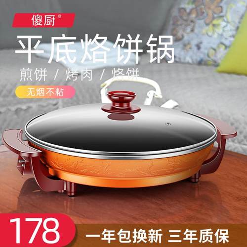 傻厨电煎锅平底锅不粘锅插电韩式多功能电热锅家用烙饼电烤锅3844