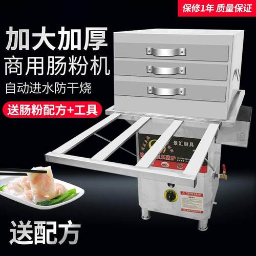 肠粉机商用摆摊广东专用机器石磨多功能蒸箱路边摊石磨肠粉蒸炉