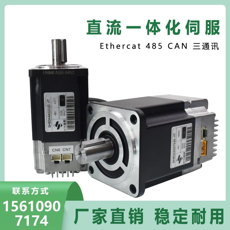 24/48V集成式低压直流一体化伺服电机485通讯驱动控制17位编码器