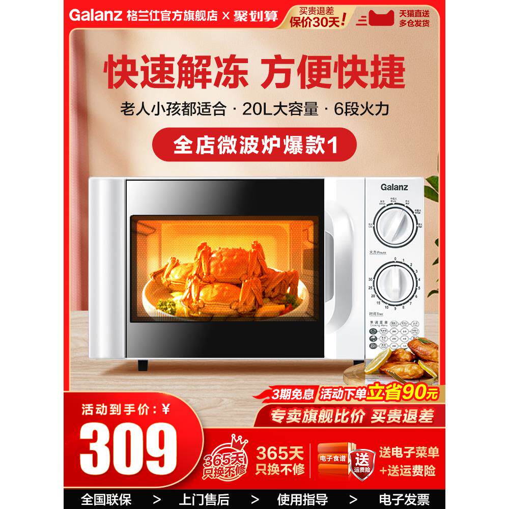 格兰仕微波炉机械式转盘玻璃家用小型迷你多功能一体杀菌特价D4