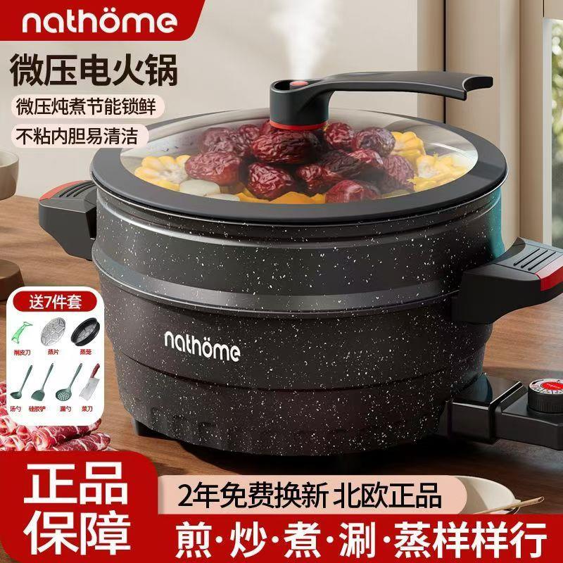 北欧欧慕多功能麦饭石微压锅不粘锅电炒锅家用电火锅电蒸锅电煮锅