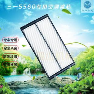 15560新款 挖掘机配件三一55 空调滤清器空调格滤网内外过滤网滤纸