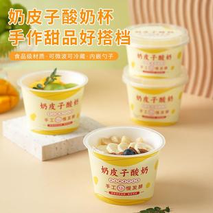 奶皮子酸奶包装 杯专用杯子一次性打包盒带勺带贴纸200ml 盒子包装