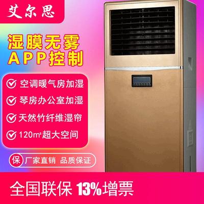 艾尔思家用/工业加湿器湿膜加湿器无雾加湿器空调房暖气房加湿器