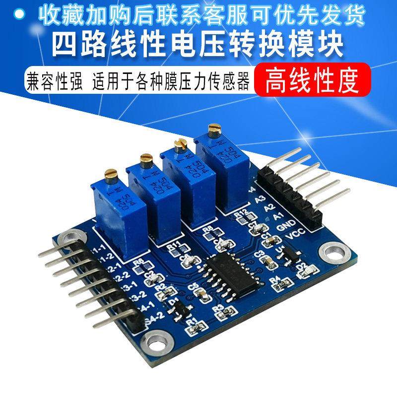 多路FSR薄膜压力传感器电压转换模块 4通道高线性柔性电阻转电压