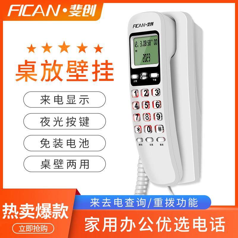斐创时尚挂墙电话分机办公固定座机家用挂机酒店床头壁挂式电话机