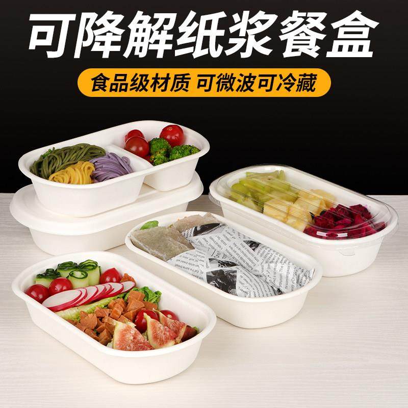 白色纸浆餐盒环保外送轻食打包盒便当盒水果沙拉寿司盒一次性饭盒,餐饮具,一次性餐盒,淘宝优惠券,粉丝福利购,淘宝优惠卷