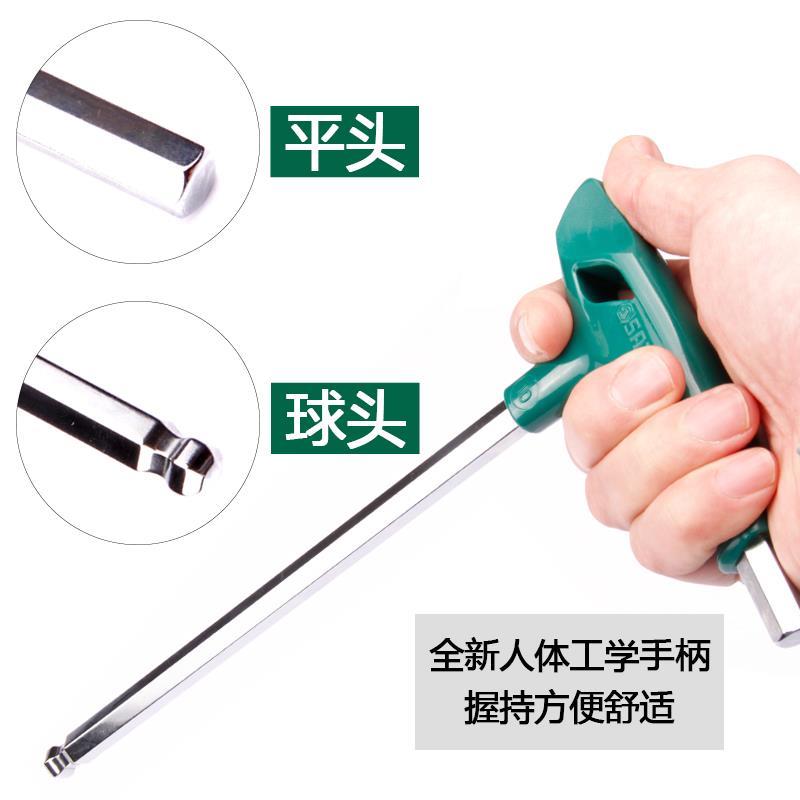 世达工具 内六角扳手套装六角螺丝刀t型内六角加长内六方扳手六棱