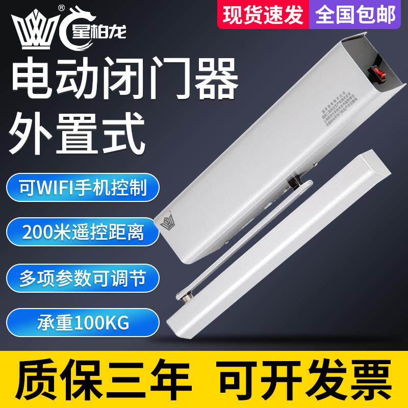 三凌电动闭门器CD2802外置消防火门禁开关门机感应自动开门机