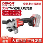 大有锂电角磨机2908带调速20V手持切割无刷打磨抛光机磨光高转速