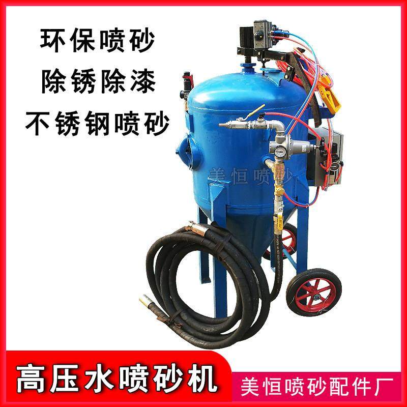 环保无尘高压水喷砂机水砂罐水除锈打砂设备移动式喷沙机除漆翻新,五金/工具,喷砂机/喷砂枪,淘宝优惠券,粉丝福利购,淘宝优惠卷
