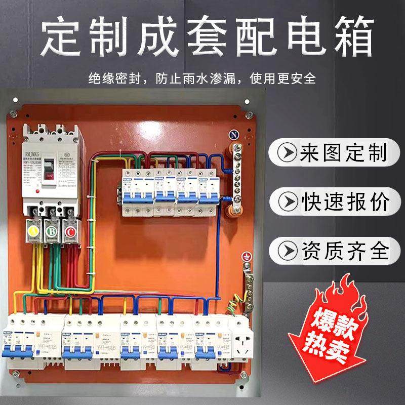 定制配电箱低压成套配电箱三相四线二三级配电柜照明控制箱配电箱,电子/电工,强电布线箱,淘宝优惠券,粉丝福利购,淘宝优惠卷