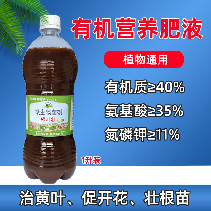 植物营养液三角梅月季茶花兰花盆栽生根液草莓多肉绿植有机肥液