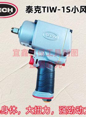 TECH泰克TIW1S小气动扳手1/2寸双锤打击块气动扳手配件大扭力轮胎