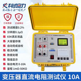 变压器直流电阻测试仪蓄电池10A20A40A50A直阻电桥电力打印直阻仪