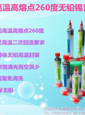无铅环保高温高熔点260度Sn90Sb10锡膏二次回流半导体封装焊锡膏