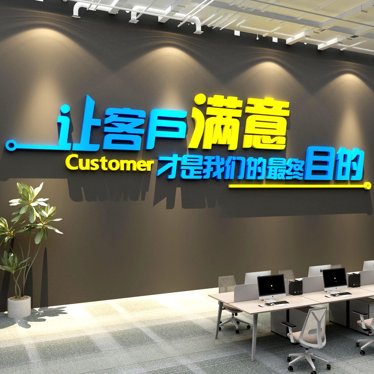 办公室氛围布置墙面装饰公司企业文化激励志标语贴纸进门形象背景