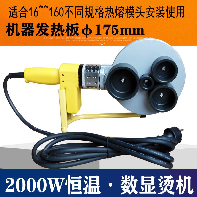 标准额定大功率2000瓦20-160数显调恒温热熔器烫水管高温不粘模头