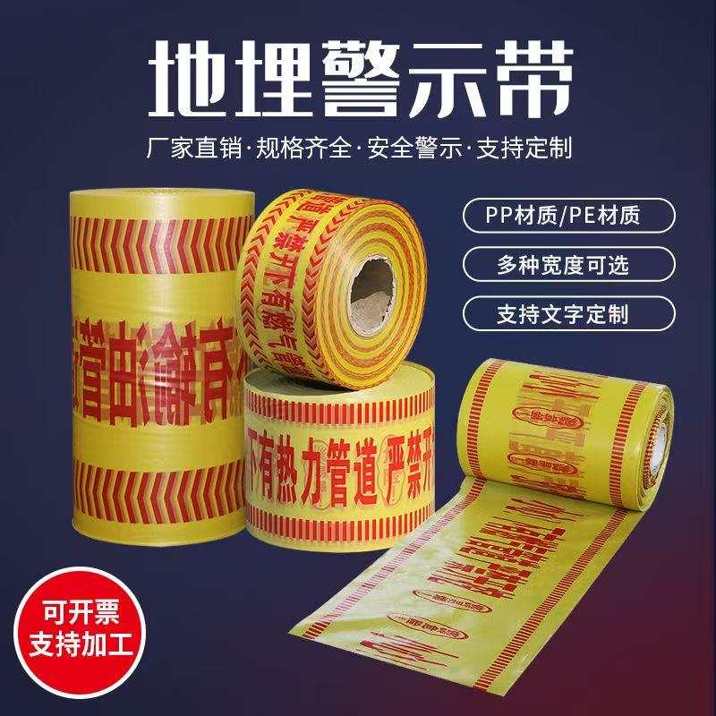 地埋警示带电力电缆供水燃气光缆热力管道定制可探测pe编织警示带