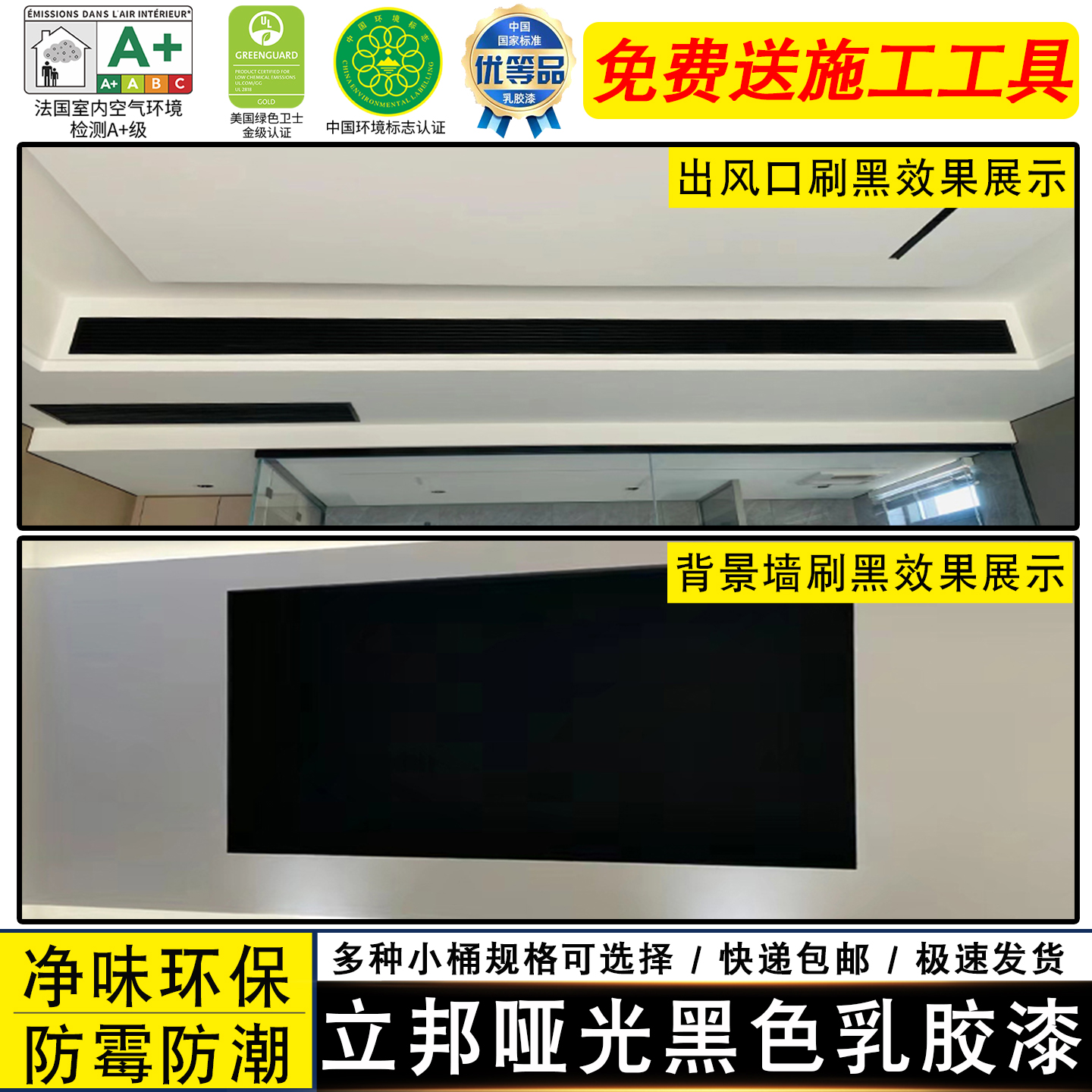 立邦纯黑漆空调出风口黑漆电视背景墙黑漆防霉黑色乳胶漆黑色涂料