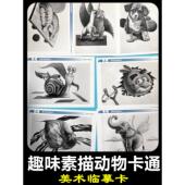 小学生初级入门趣味创意美术素描临摹卡带作画步骤临摹范画32张A4