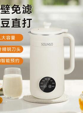 SOUNSO/苏恩素破壁豆浆机升级14刀头1600ML豆浆机多功能轻音破壁